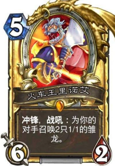 火车王里诺艾：从魔兽世界到炉石传说，一个传奇的诞生 - 慈云游戏网